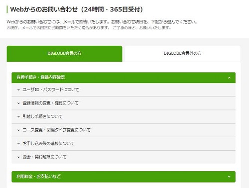 ビッグローブ光　無線LANルーターレンタル解約」